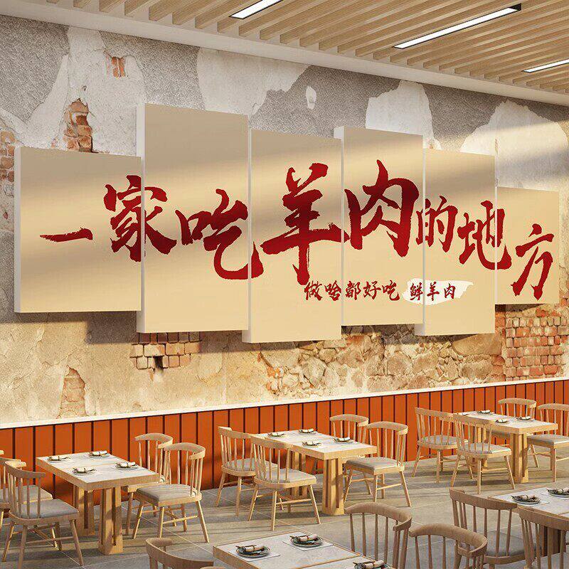 涮羊肉汤馆杂粉店广告牌贴纸墙面装饰贴纸壁挂画火锅餐饮海报布置