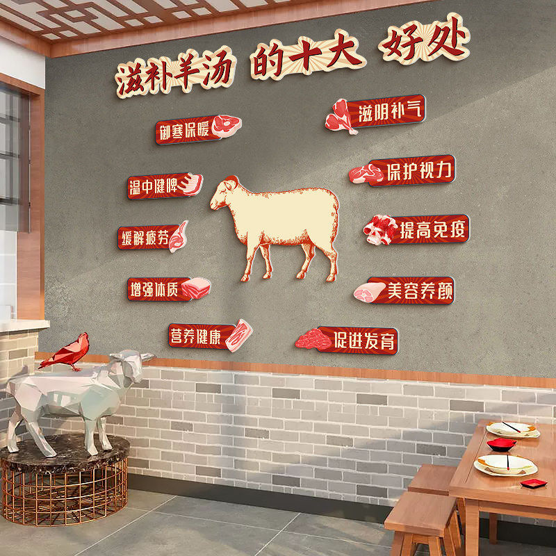 羊肉汤馆墙面装饰羊肉烩面餐饮饭店墙壁创意贴画小吃广告海报布置