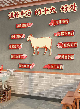羊肉汤馆墙面装饰羊肉烩面餐饮饭店墙壁创意贴画小吃广告海报布置