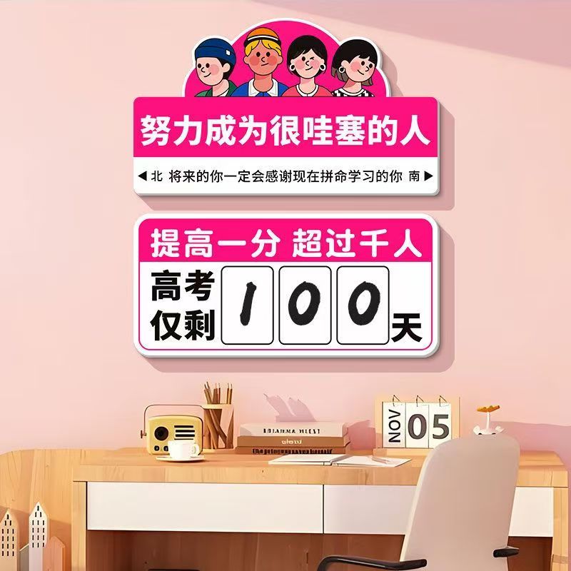 高考中考倒计时手写墙贴