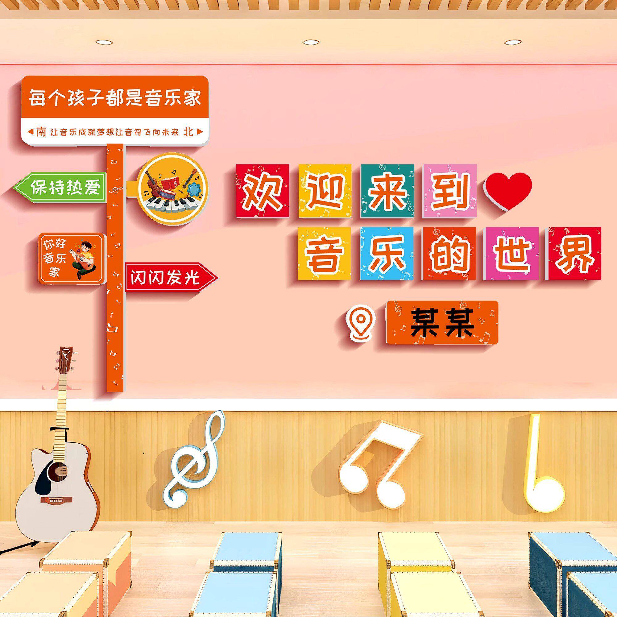音乐教室布置墙面装饰画钢琴行艺术培训机构托管班级文化墙贴环创
