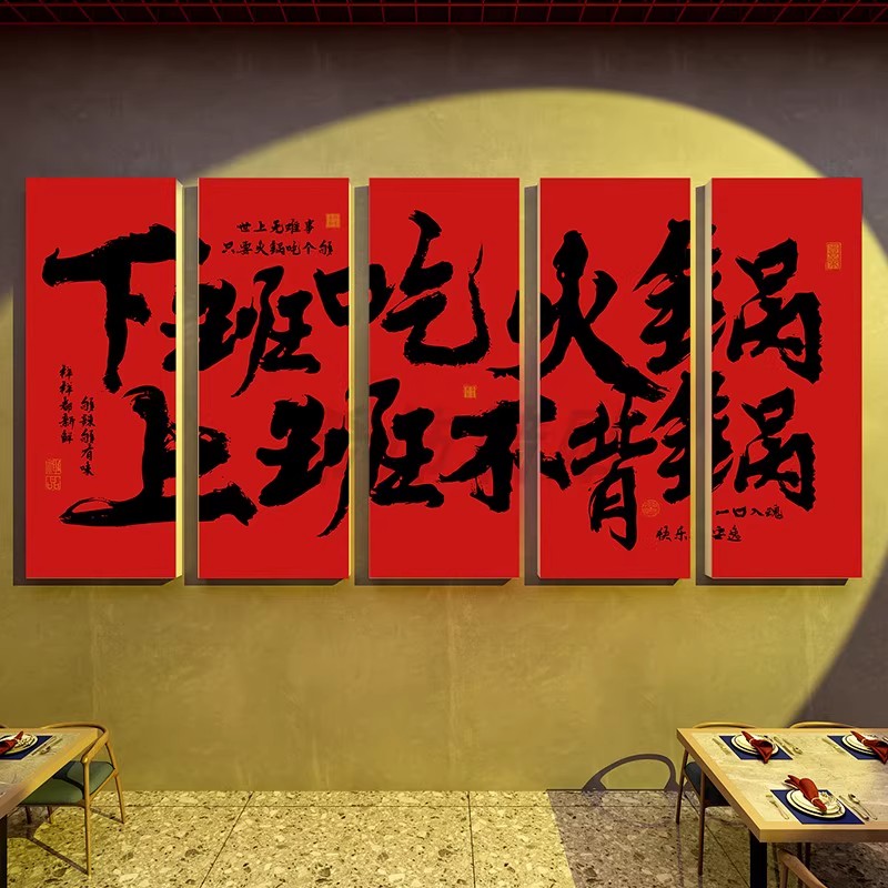 市井风格装饰火锅店创意墙面