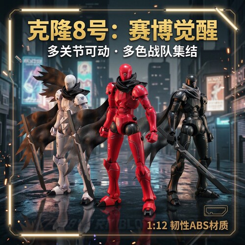 星迪加克隆8号多关节可动机甲1:12拼装模型男生收藏模玩礼物人偶