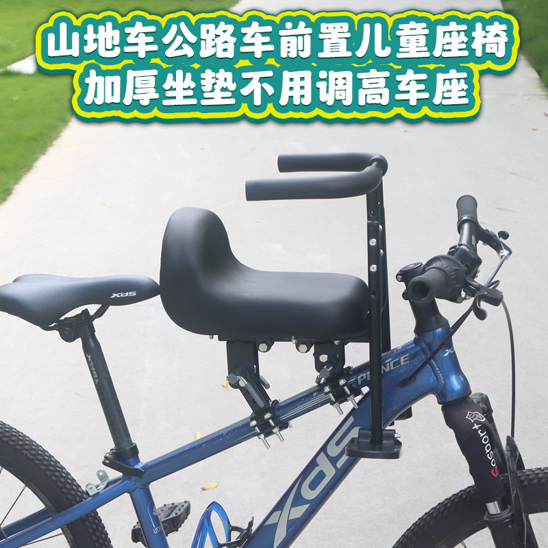 山地自行车前置儿童安全座椅公路车前置宝宝座椅加厚坐垫前后调节