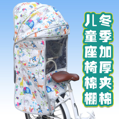 电动自行车后置儿童座椅雨棚自行车后置保暖棉棚防雨防寒挡风椅棚