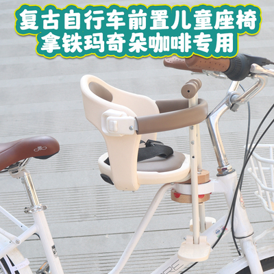 复古自行车前置儿童座椅莫曼顿拿铁咖啡马奇朵宝宝安全座椅安全带