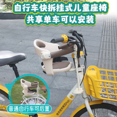 共享单车快拆式儿童座椅挂式自行车宝宝座椅前后可安装宝宝座椅