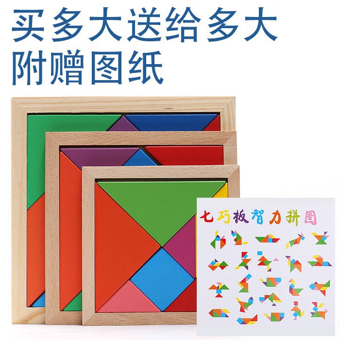 七巧板教具儿童学生用一年级智力拼图小学生比赛专用幼儿园木质益|msdalam kategori Toy/bayi/teka-teki/blok bangunan/model, manik/teka-teki/Pasangan/pemasangan/Pukul mainan, teka-teki/teka-teki - dari Buy2taobao.com untuk memberikan perkhidmatan ejen Taobao profesional membeli