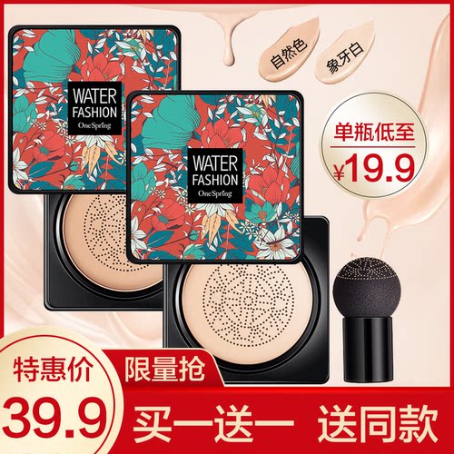遮瑕保湿粉扑蘑菇头气垫bb