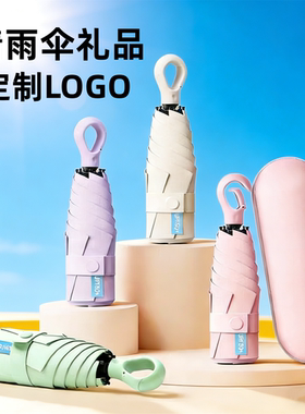 2026新款伞定制印logo活动礼品