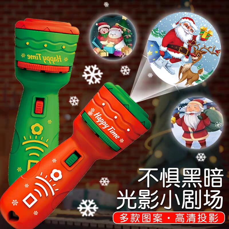 圣诞节小礼品儿童礼物玩具投影手电筒幼儿园氛围布置道具活动奖品