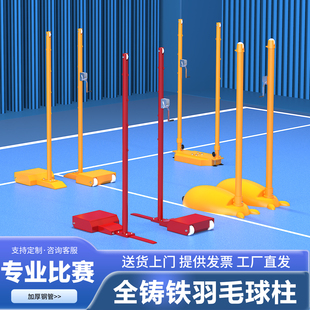 标准羽毛球网架羽毛球气排球网柱移动家用室内外球馆专业比赛网架
