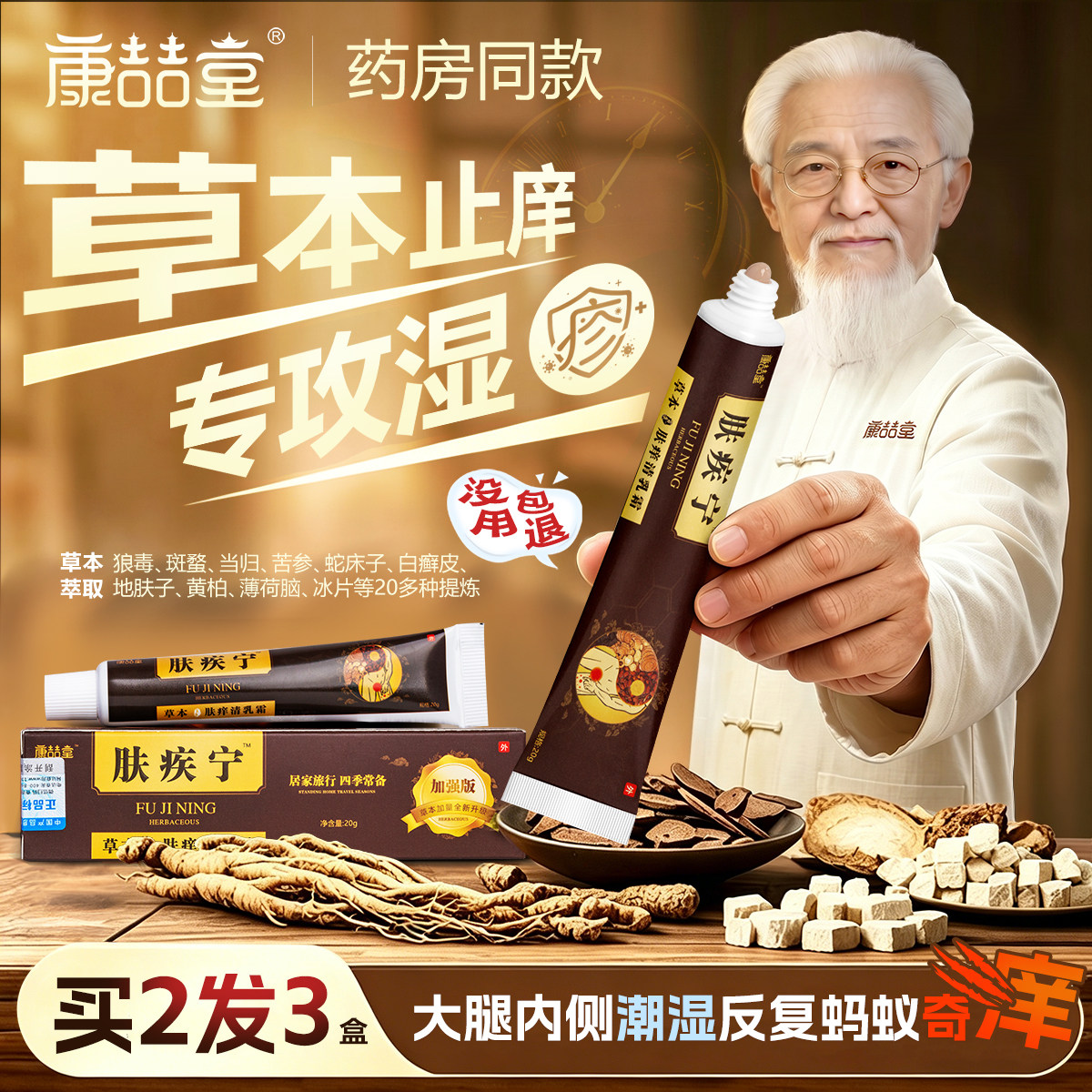 肤疾宁草本止庠膏皮肤痒全身干痒