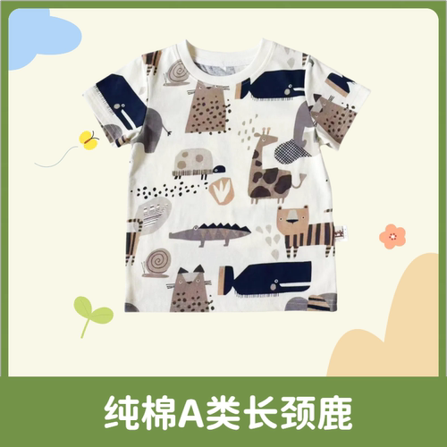 A类纯棉儿童夏季短袖长颈鹿