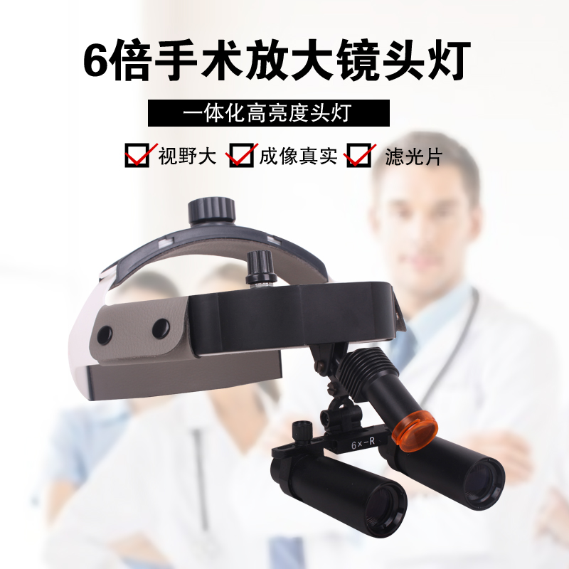 6倍放大镜手术放大镜Ymarda滤镜