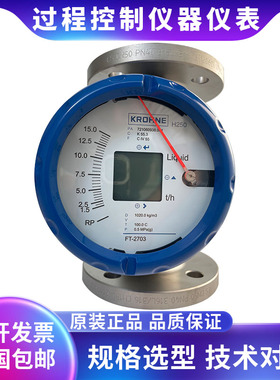 KROHNE科隆 H250/RRL/M40/ESK4T/EX 金属管转子流量计 浮子流量计