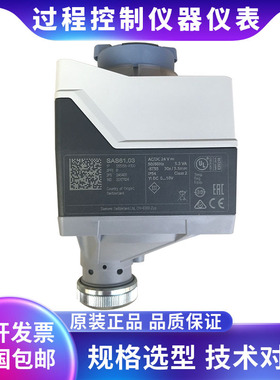 SIEMENS西门子 SAS31.03 电动执行器 220V 开关型阀门执行机构