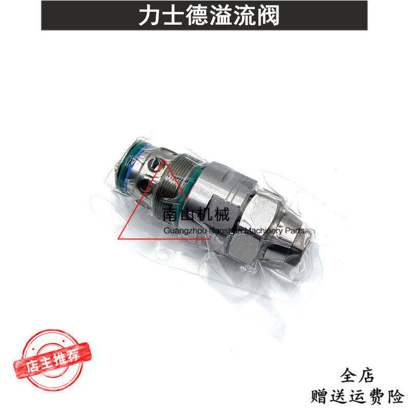 力士德SC150/210-9/220/230/250行走溢流阀安全阀控制阀挖机配件