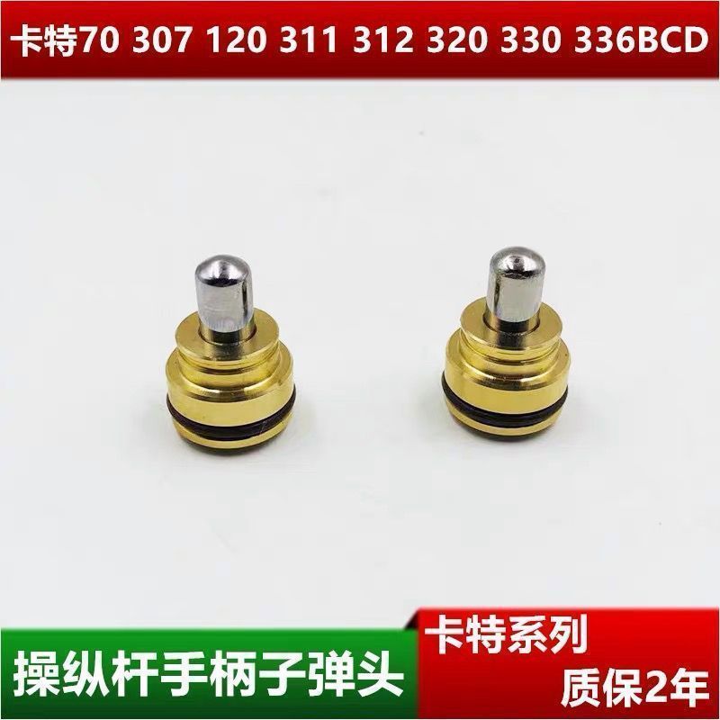 挖掘机卡特70 307 120 311 312 320 330 336BCD 操纵杆手柄子弹头