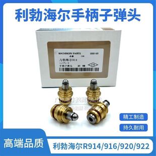 920 922操纵杆手柄子弹头总成配件 916 适用于挖掘机利勃海尔R914