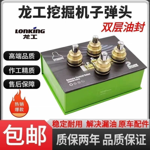 挖掘机配件 龙工6150 215 225E 365操纵杆手柄子弹头 进口双油封