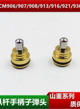 挖掘机山重JCM906/907/908/913/916/921/930/936操纵杆手柄子弹头