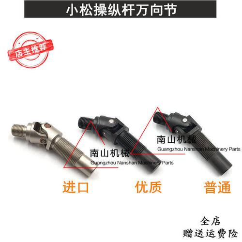 适配小松PC100/120/200-5/120-6操纵杆万向节手柄十字节轴挖掘机