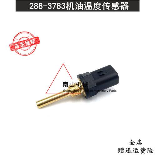 卡特E345C/730C机油温度传感器进气温度C32发动机288-3783挖掘机