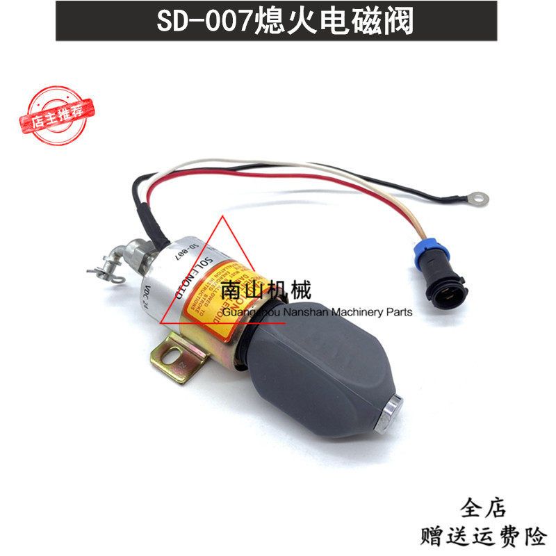 适用于久保田挖掘机装载机熄火开关 SD-007熄火电磁阀停机电磁阀