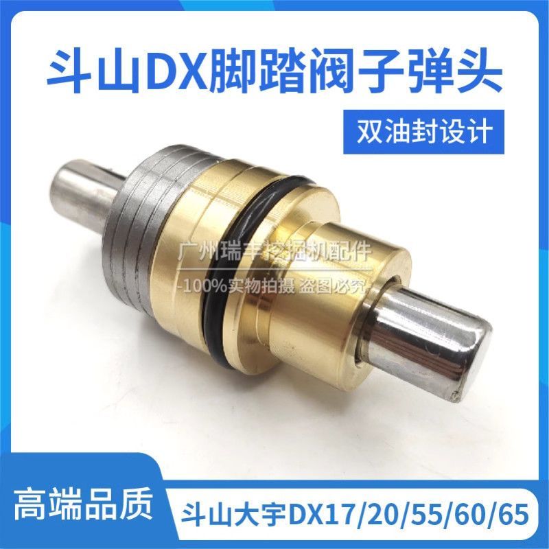 挖掘机斗山大宇DX17/20/55/60/65-5-7-9C脚踏阀子弹头 行走子弹头