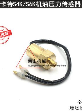 挖机卡特E312B 200B 320B/C机油压力传感器S4K/S6K机油压力感应器