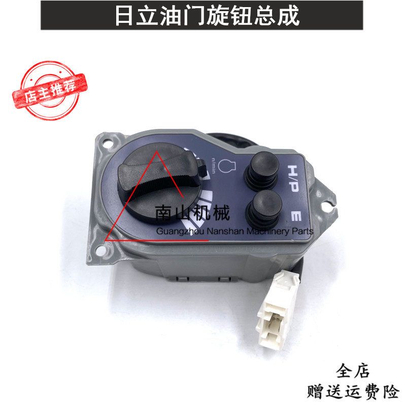 日立EX200/220/300-2/3/5油门旋钮开关总成 油门控制器挖掘机配件