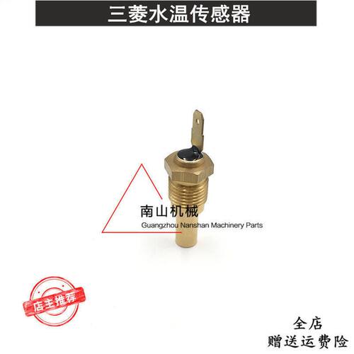 神钢200/230/330-6/6E三一215-8加藤820水温传感器三菱发动机挖机