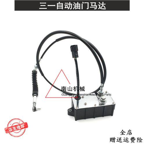 三一75C-8-9/155/205C/210C/215C/235-8自动油门马达电机 挖掘机