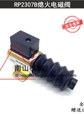 适用于墨菲推拉式熄火电磁阀 RP2307B熄火开关P610-B1V112断油阀
