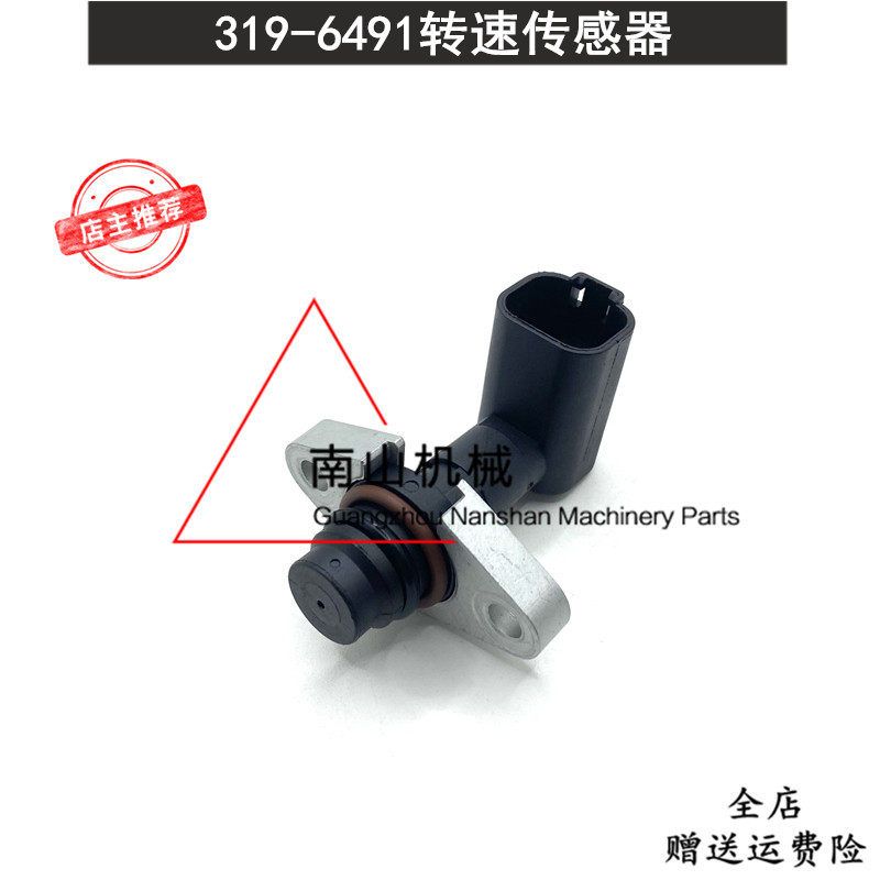 卡特E349D发动机偏心轴转速传感器319-649转速感应器挖掘机配件