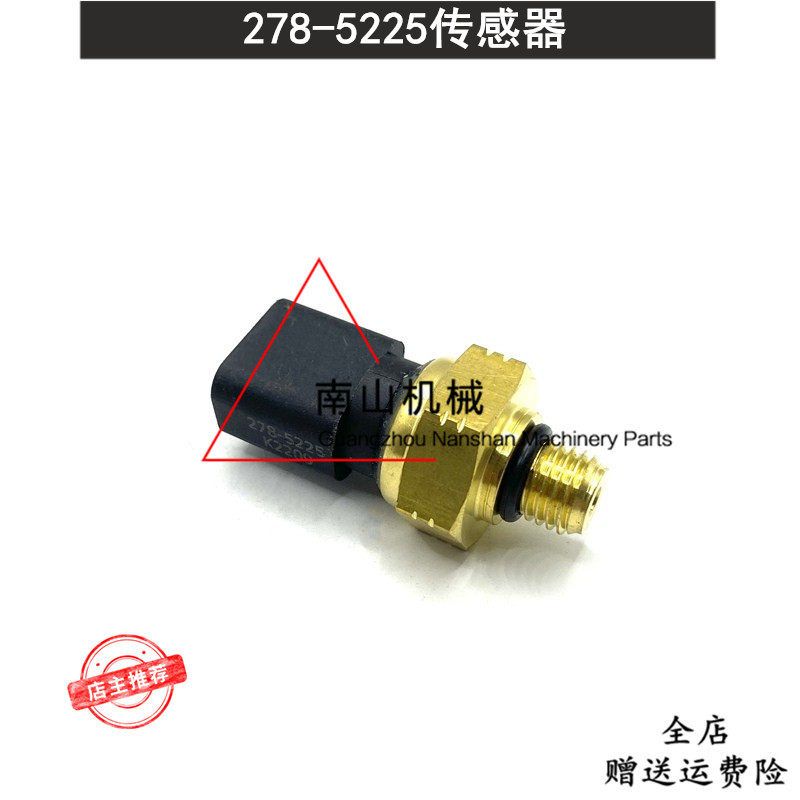 适配卡特机油压力传感器278-5225机油感应器塞挖掘机工程设备配件