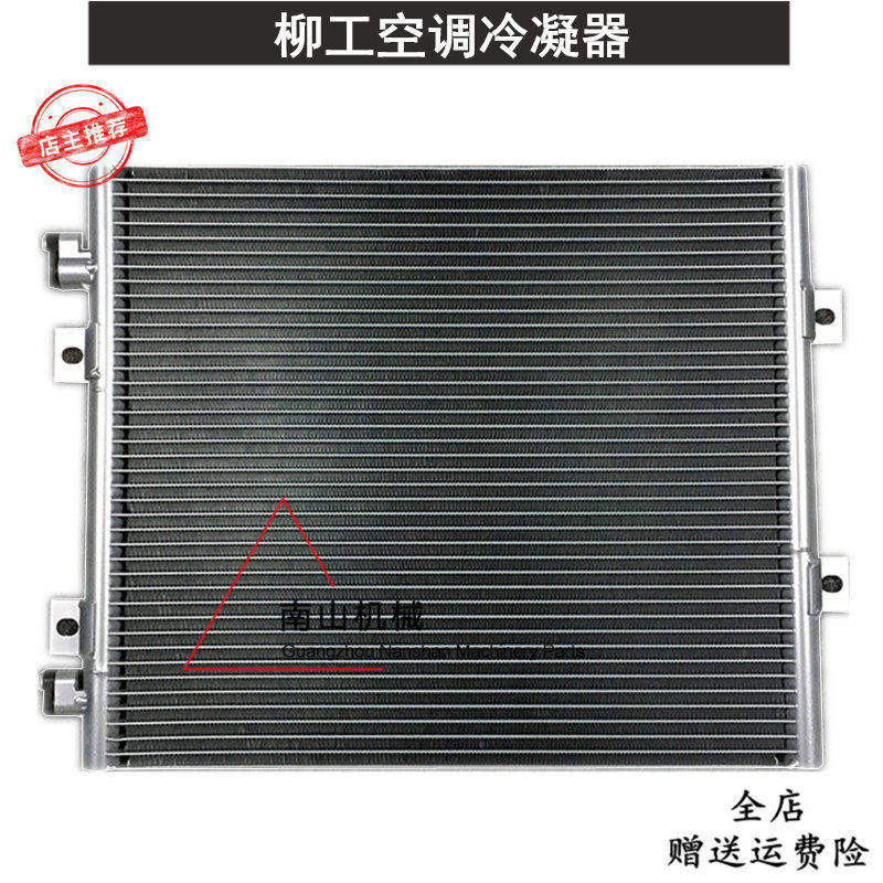 挖机柳工CLG906C 906D 908空调冷凝器散热网散热器 挖掘机配件