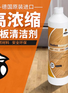 德国原装进口Loba cleaner 木地板清洁剂/中性无刺激/天然环保