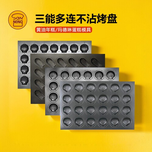 三能黄油年糕玛德琳蛋糕模具