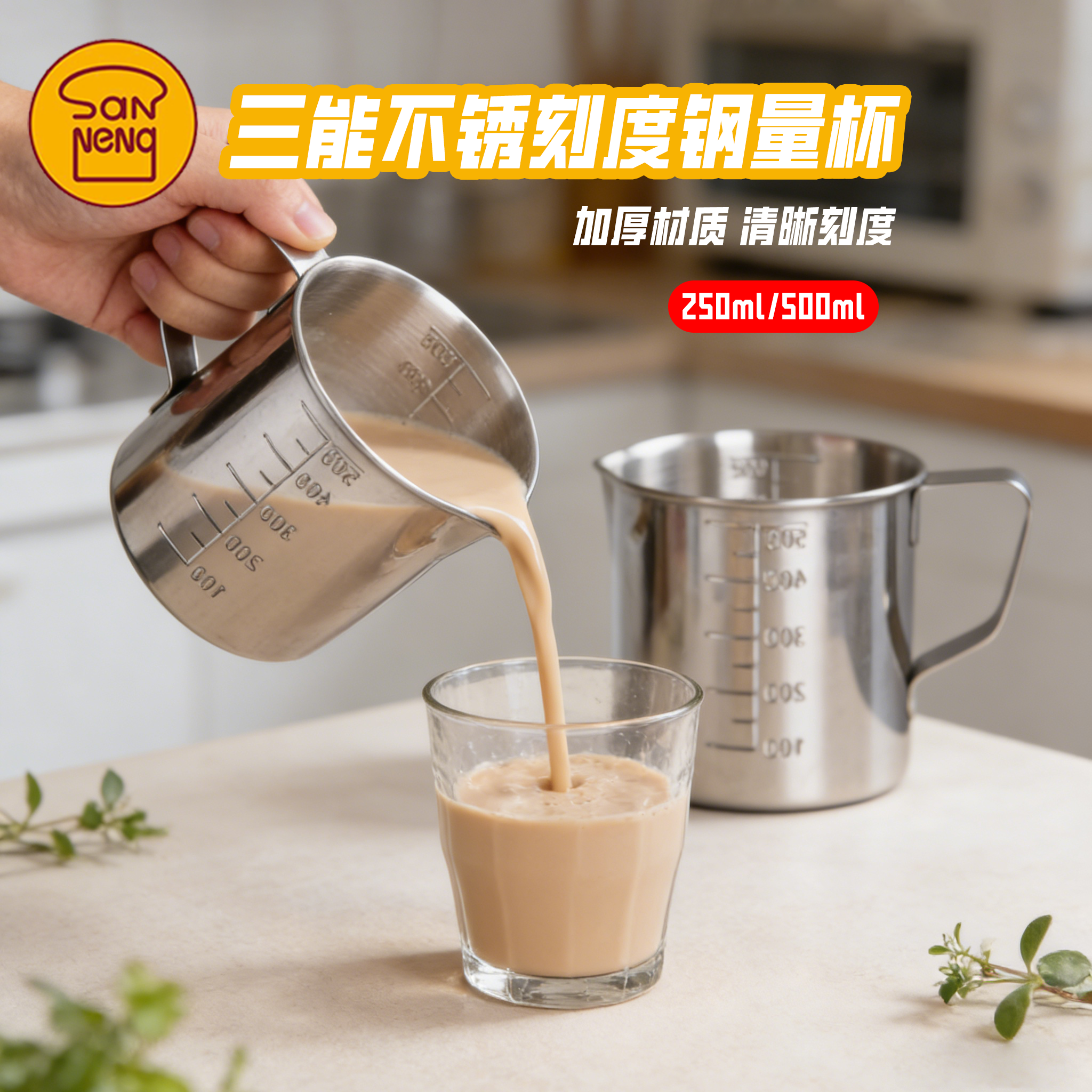 三能SN4715 200 500ML不锈钢量杯SN4716刻度杯奶茶店茶饮烘焙工具