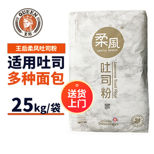 王后柔风吐司粉25kg皇后吐司面包高筋面粉烘焙专用商用家用50斤装