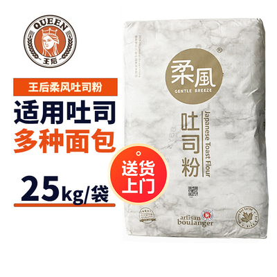 王后柔风吐司粉25kg大包装50斤装