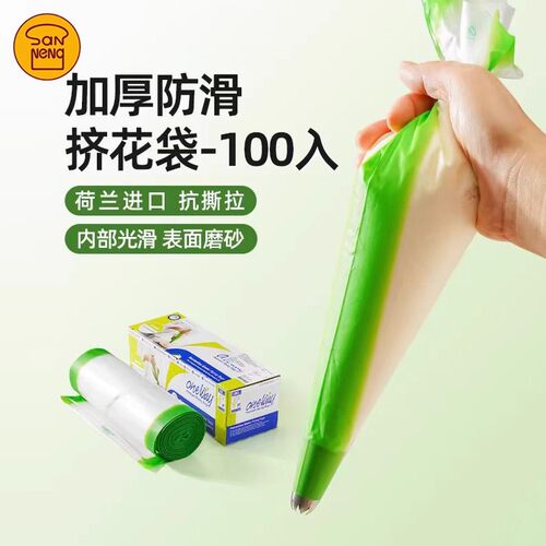 三能荷兰进口挤花袋裱花袋加厚