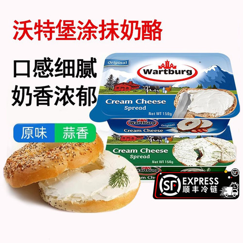 沃特堡蒜香味原味涂抹奶酪原制