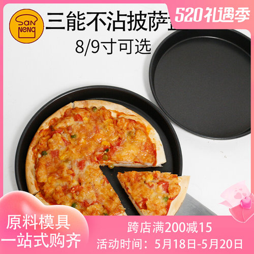 三能不沾披萨盘烘焙家用饼皮工具烤箱用比萨饼8寸9寸pizza烤盘
