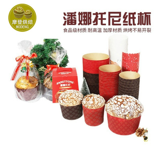 4寸潘娜托尼蛋糕纸杯5潘纳耐高温纸托模具 6烘焙烤圣诞面包杯包装