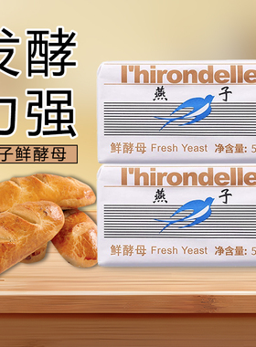 燕子牌鲜酵母500g法国乐斯福燕子耐高糖高活性发酵粉家用馒头面包