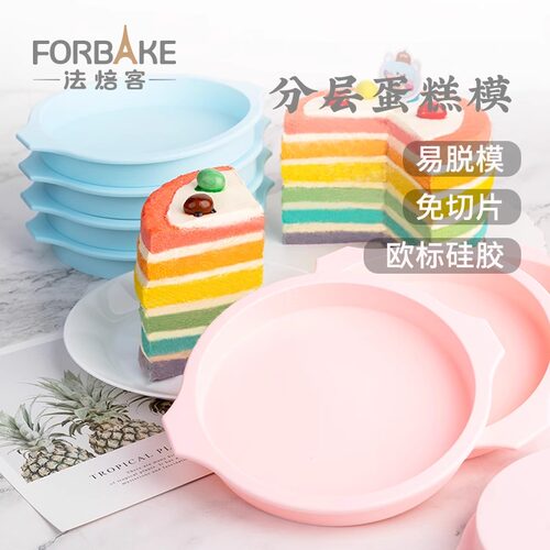 法焙客蛋糕模具 戚风彩虹4个装硅胶易脱家用烤箱模具免切空气炸锅