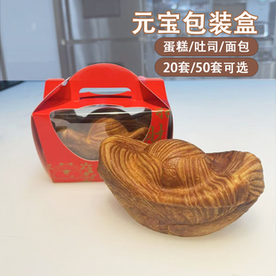 新年红金元宝包装盒250g 招财进宝蛋糕吐司面包盒子元宝纸盒